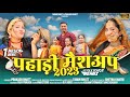 Pahadi Mashup 2023 X Kumaoni Garhwali Hit Folk Songs X ft. Aage Aage Topai Nepali Song X Tarun Bhatt