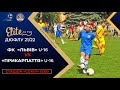 ДЮФЛУ • ФК "ЛЬВІВ" U-16  - СДЮСШОР "ПРИКАРПАТТЯ"  U-16 • 10 ТУР • 06.11.2021 р.