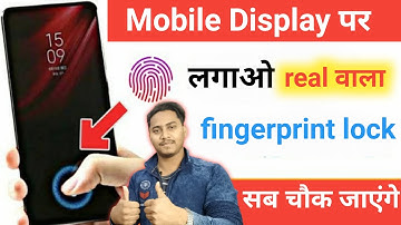 किसी भी मोबाइल में Display फिंगरप्रिंट Lock लगाओ | Display Fingerprint Lock for any Android phone