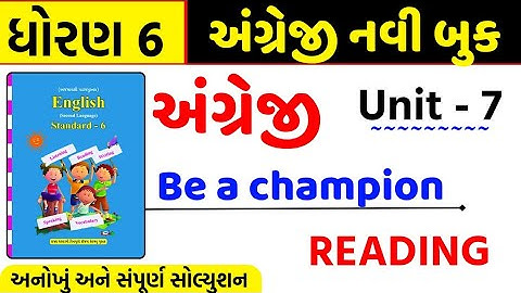 Dhoran 6 angreji unit 7/std 6 english unit 7/sem 2/Be a champion/Reading 