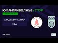 ПЮФЛ 7 тур. "Академи-Амкар" - "Уфа" 2 тайм