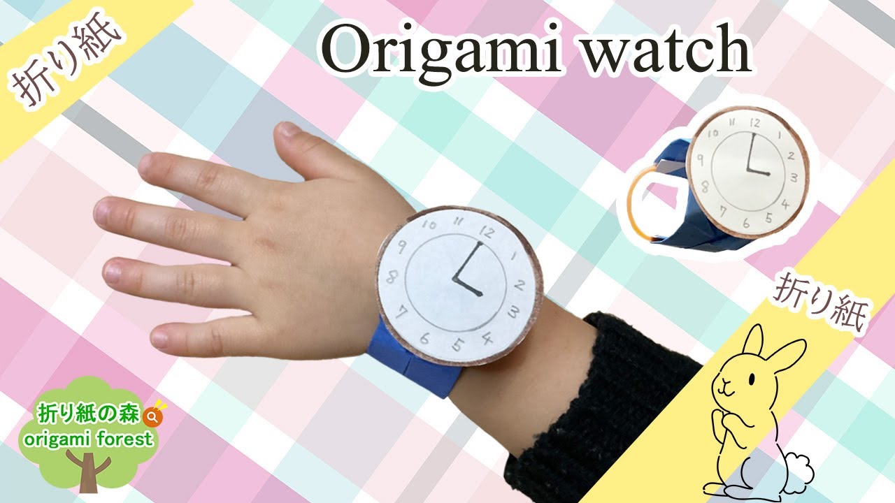 折り紙うで時計 腕時計の作り方 Origami Watch Youtube