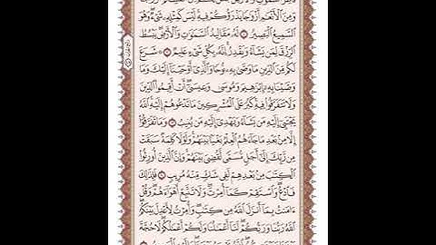 ص 484 القرآن الكريم صفحات بصوت المنشاوي نسخة الإذاعة