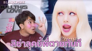 BLACKPINK - 'Kill This Love' Thailand REACTION