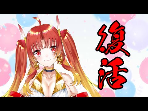 【雑談】☀女神復活の儀☀【火之神ひこね】