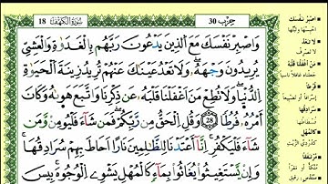 34-28: الصفحة 297 :سورة الكهف من الآية