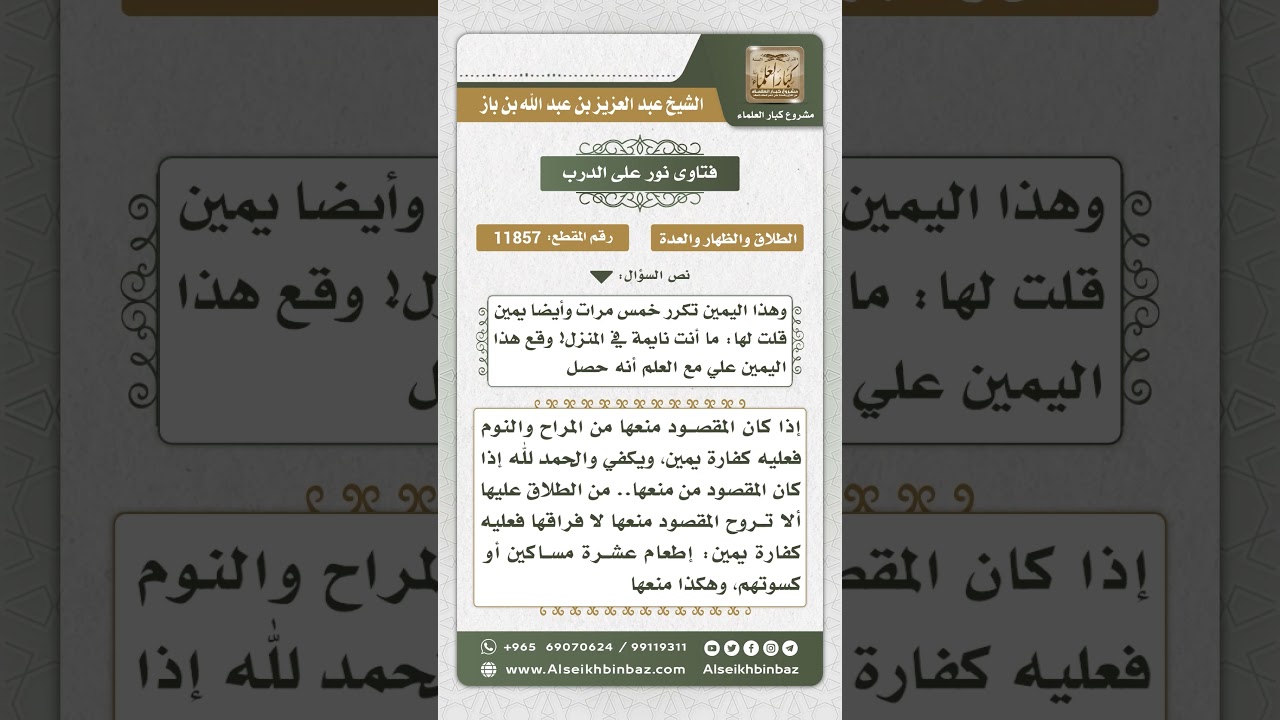 11857 - حكم يمين الطلاق - نور على الدرب