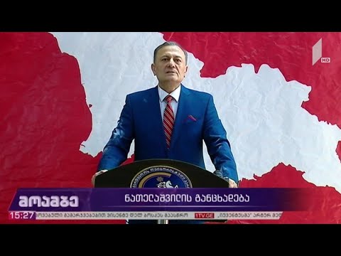 შალვა ნათელაშვილის განცხადება