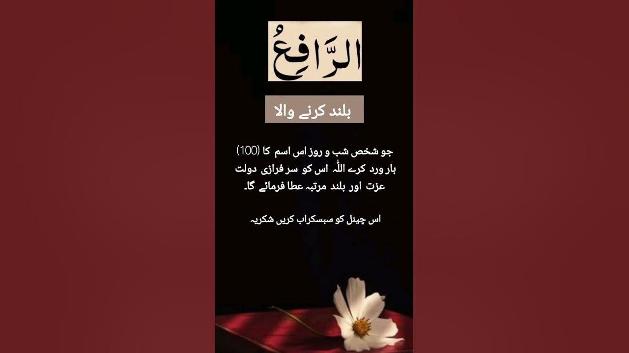 ya-rafio-allah-name-wazifa-shortfeed-allah-youtube