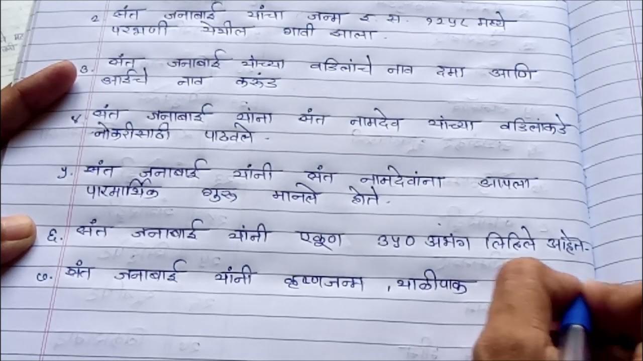 10 LINES ON SANT JANABAI IN MARATHI YouTube