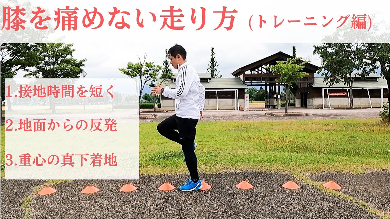 足を痛めない走り方: ランニング 膝を痛めない走り方 : マラソンで足を痛めない走り方 3つのコツ – NXFJO