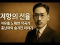 저항의 선율, 자유를 노래한 작곡가 홍난파의 숨겨진 이야기 #홍난파 #독립운동가 #음악과저항 #한국역사 #민족예술 #역사다큐 #FacesOfTime