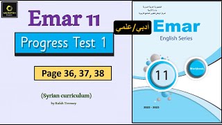 Progress Test 1  ايمار حادي عشر