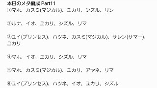 プリコネr バトルアリーナ メタ編成 Part 11 Youtube