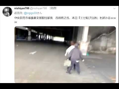 エセ転び公妨 Youtube 