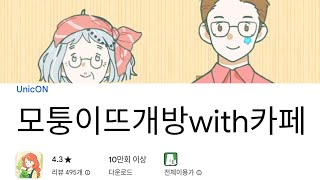 모퉁이뜨개방with카페 플레이 영상 screenshot 2