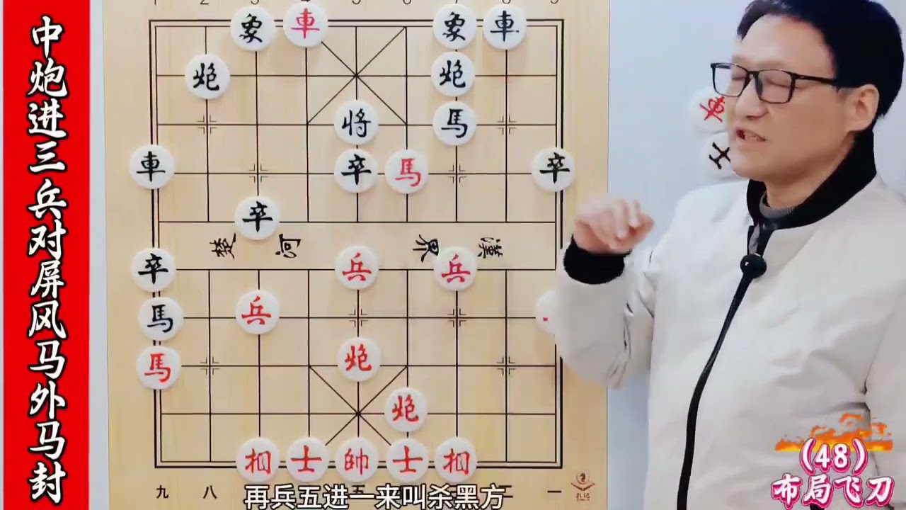 当头炮终极杀手锏，中炮进三兵飞刀绝技，攻营拔寨，破城擒帅 #象棋战术 #实战对局