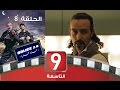 Bolice 7ala 3adiya 2  episode 08 | بوليس حالة عادية 2  حلقة  08