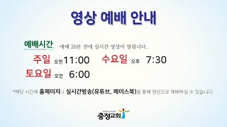 20200701수요예배_임마누엘(마1:18~25)_고광석 목사