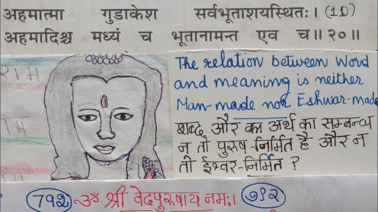 Class792 #BhgavadGeeta 10/20 ShankarBhashyam भगवद्गीता शंकरभाष्यम्।शब्द का,अर्थ के साथ संबंध अनादि 🤔