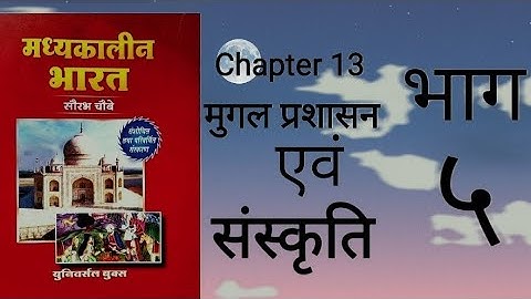 Medieval history Ch-13 Mughal Prasasan or Sanskriti Part 5 by ROHIT Classes Saurabh Chaubey book