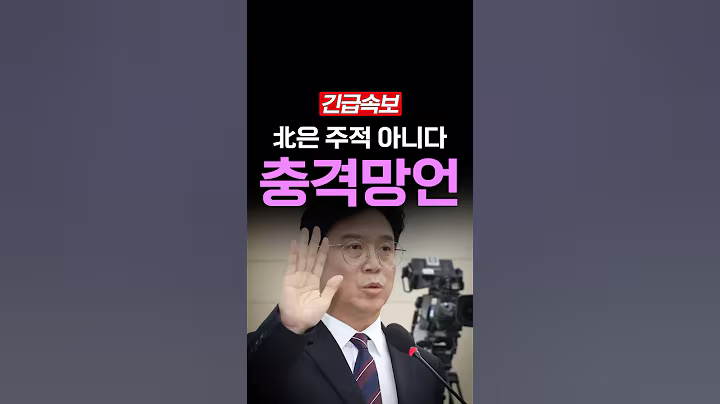 [속보] 북한 주적 아니다, 청문회장 우르르 퇴장