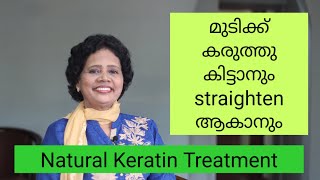 Keratin Treatment ചെയ്തു മുടി കരുത്തുറ്റതാക്കാം | Dr Lizy K Vaidian screenshot 1