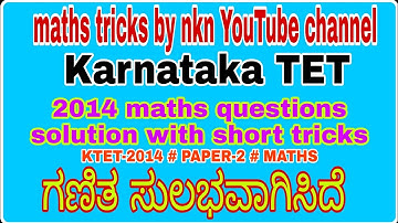 KTET-2014 old question paper solution# paper-2 # maths questions solved with short tricks/in kannada