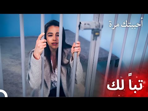ظنوا أن أيلول السبب فيما حصل لجوليدة مسلسل أحببتك مرة الحلقة 66