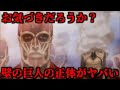 作中で明かされることのなかった壁の巨人の正体が伏線だらけだった
