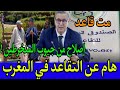 أخبار المغرب اليوم السبت 19 يوليوز 2025 هام ومفاجئ عن التقاعد والمعاشات في المغرب أخبار المغرب اليوم السبت 19 يوليوز 2025 هام ومفاجئ عن التقاعد والمعاشات في المغرب
