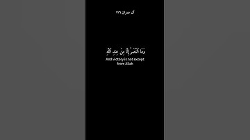 وما جعله الله الا بشرى لكم و لتطمئن قلوبكم به  🌹  عبدالباسط عبدالصمد  🌹 كرومات سوداء القرآن الكريم