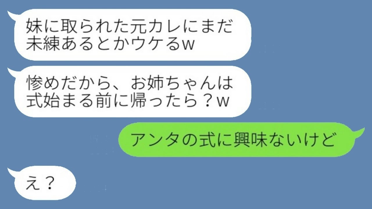 元カレ奪われ絶縁中の妹の結婚式で見せた私の神対応がヤバすぎたwww