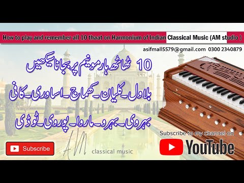 How to play and remember all 10 thaat on Harmonium of I Classical Music| Urdu/Hindi | AM studio |