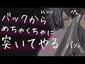 【女性向けボイス/関西弁】彼女と後ろからシたい彼氏【ASMR/バイノーラル】