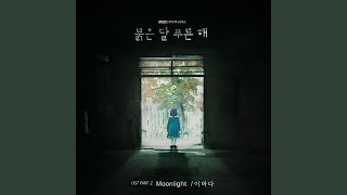 Смотреть клип Moonlight