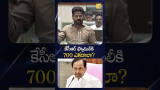 కేసీఆర్ ఫ్యామిలీకి 700 ఎకరాలా? #kcr #kcrfamily #kcrland #kcrassets #cmrevanthreddy #viral #trending
