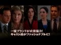 『グッド・ワイフ 彼女の評決』シーズン4　予告編