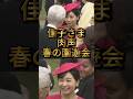 【春の園遊会 肉声音声】佳子さま「りくりゅう」に聞きたかったこと「コツとルーティン」 #shorts #youtubeshorts