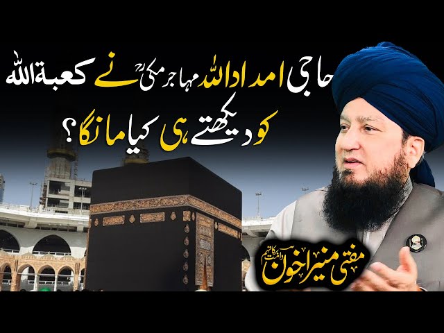 Haji Imdadullah Muhajir Makki R.A Na Kaba Allah Ko Dekhte Hi Kia Manga | Raham TV class=