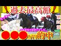 【競馬】高額配当的中🎯【神回】やり続ける事に意味がある!脱サラした男が馬券だけで車を買う 第24話