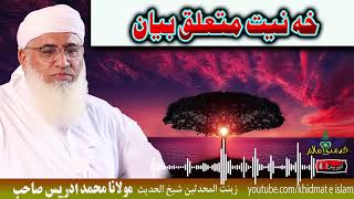 shekh ul hadees molana muhammad idrees sahib  - kha niyat mutaliq bayan