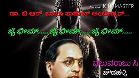 ಕಂದ ಕಂದ ಅಂಬೇಡ್ಕರ್ ನಂತಾಗು.. kanda kanda ambedkar nanthagu..