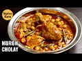 MURGH CHOLAY | CHICKEN WITH CHICKPEAS | CHICKEN CHOLEY | MURGH CHOLEY