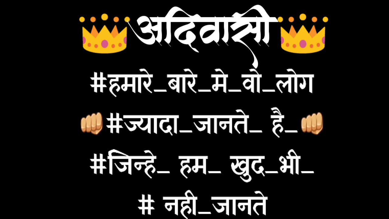 9 August Adivasi Divas Special New Whatsapp Status Youtube 9 August Adivasi Divas Special New Whatsapp Status Youtube