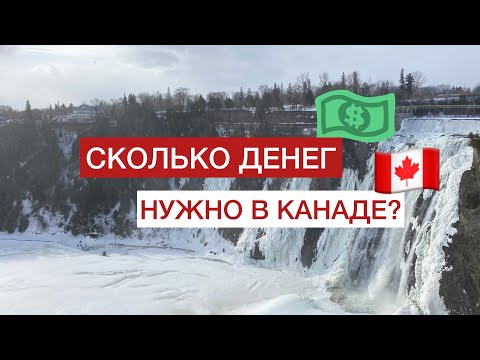 Сколько?! Наши РАСХОДЫ в Канаде в месяц.