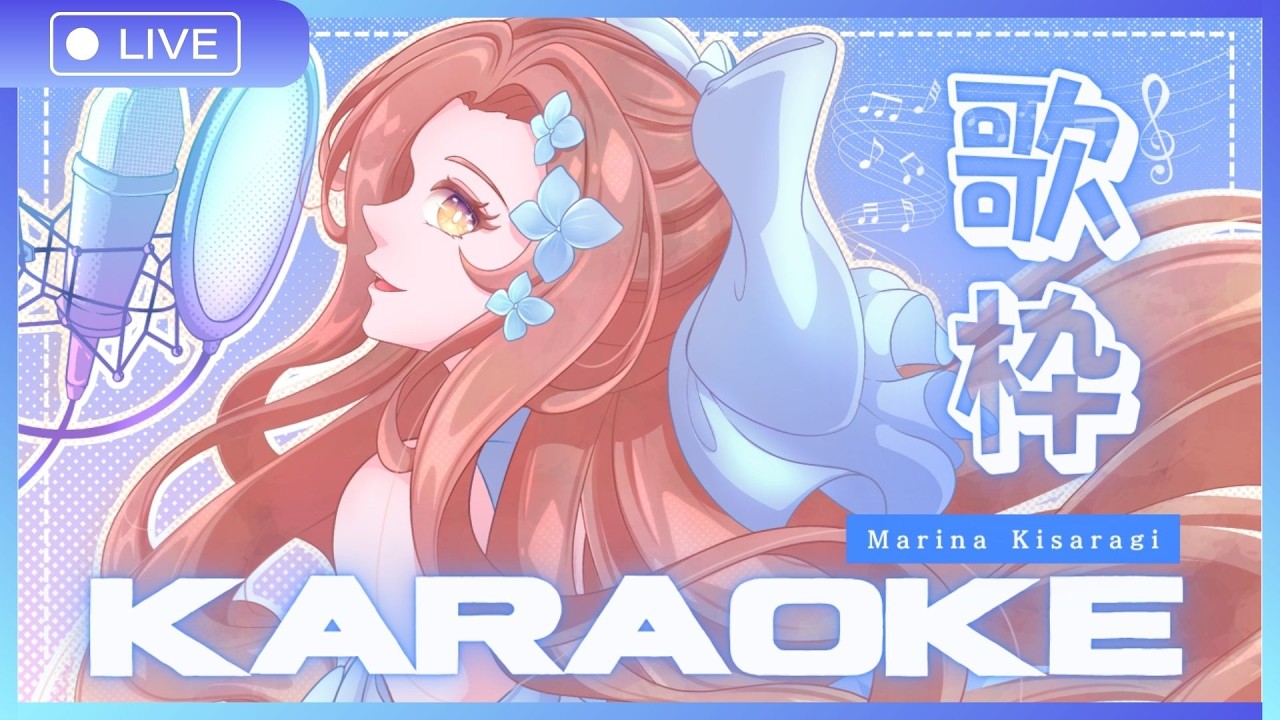 【歌枠/Karaoke】¡Noche de Karaoke! ~のんびり歌いましょう~【Marina Kisaragi】