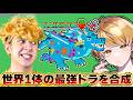【ロブロックス】サリーと世界1体のドラゴンを作る🍓【ブレインロットを盗む】