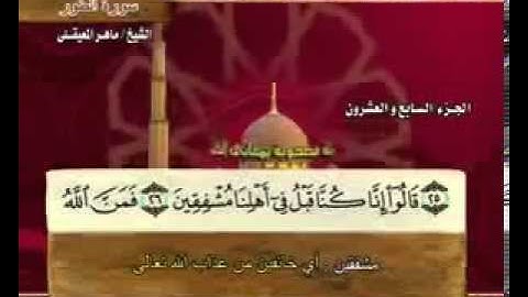 سورة الطور بصوت ماهر المعيقلي مع معاني الكلمات At-Tor