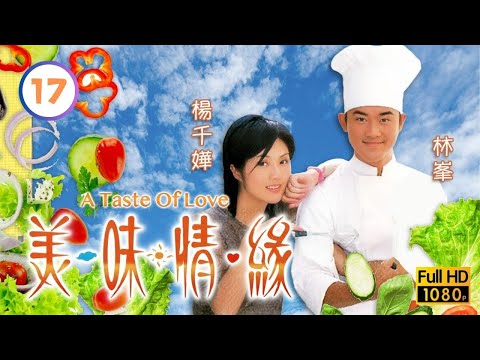 TVB愛情喜劇線上看 | 美味情緣 17/25 | 滕麗名(蘇眉)為吳啟華(馬友)暴食 |吳啟華 |陳慧珊 |林峯 |粵語中字 |2001 |A Taste Of Love